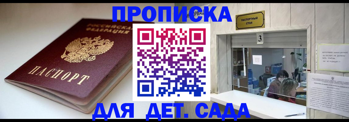 временная регистрация для школы в Прокопьевске