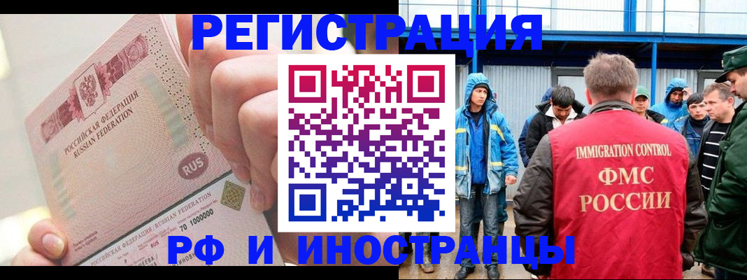 миграционный учет в Прокопьевске